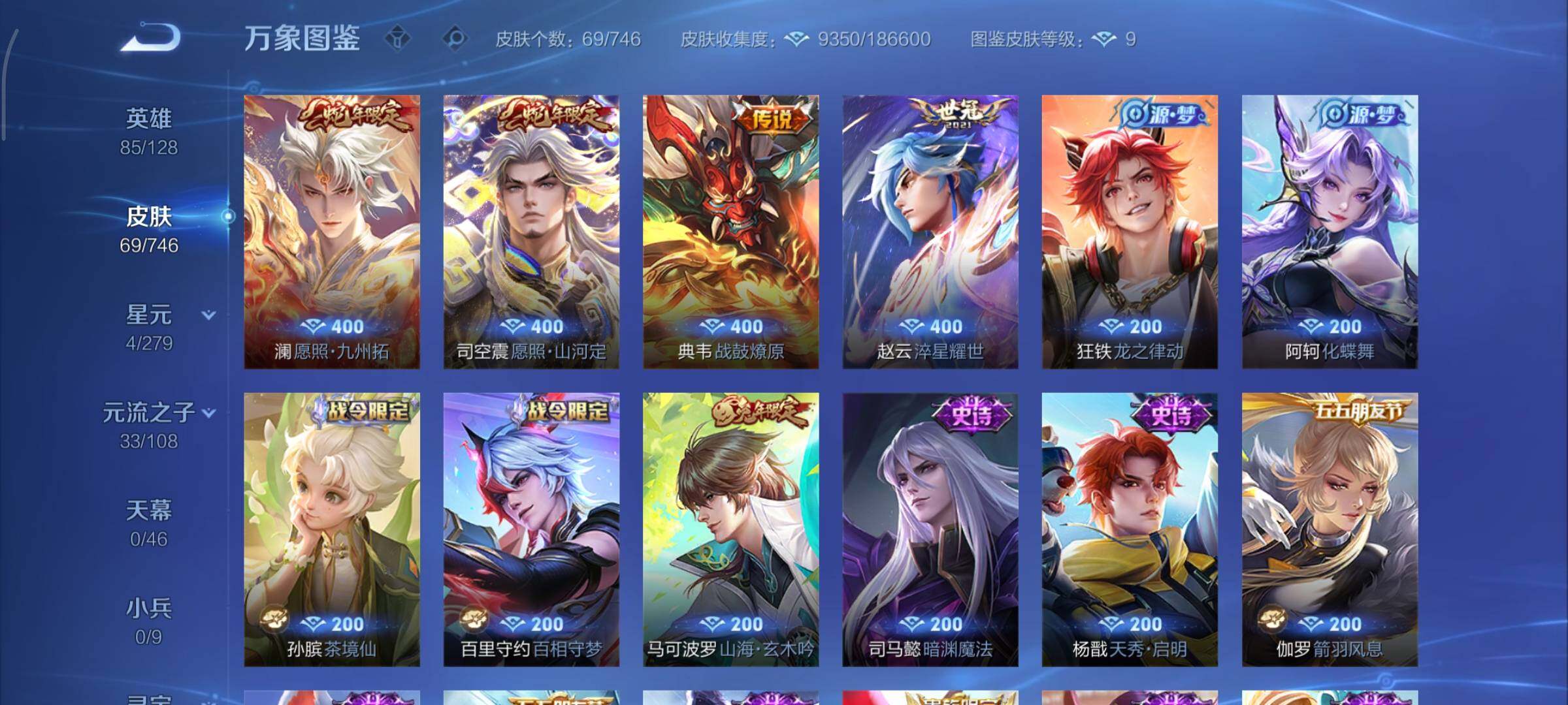 WZCMY3359419王者荣耀账号详情图6 WZCMY3359419王者荣耀账号详情图6