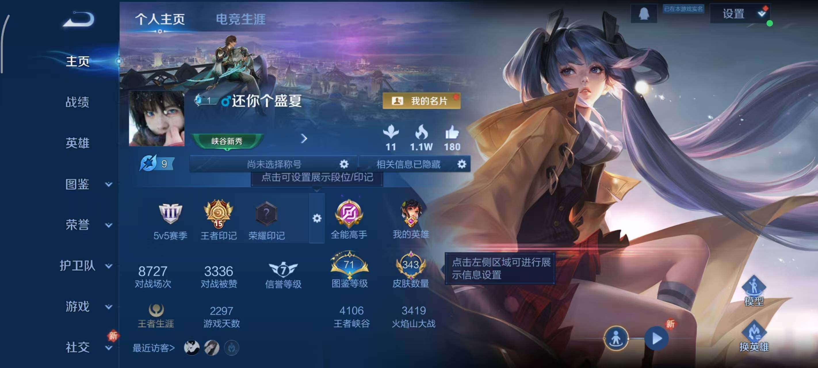 WZLX3378956王者荣耀账号详情图10