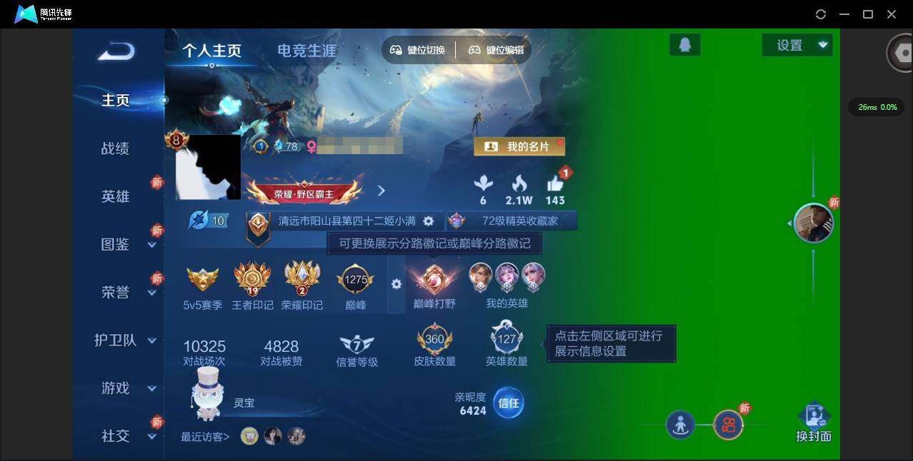 王者荣耀账号安卓QQ127英雄-360皮肤-[]实名: 可修改 贵族等级: V8 英雄数: 127 皮肤数: 360 荣