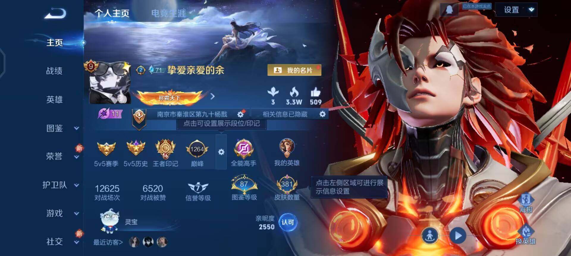 WZQM3375087王者荣耀账号详情图3