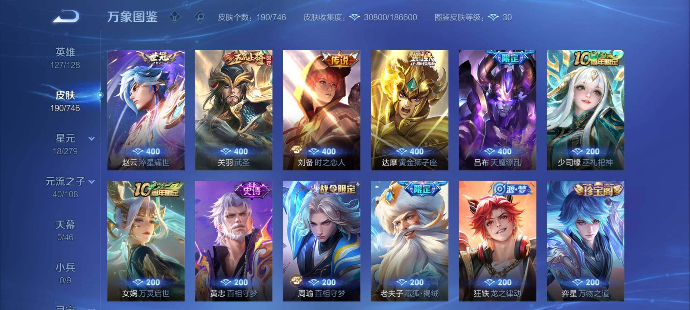 WZCMY3363106王者荣耀账号详情图6