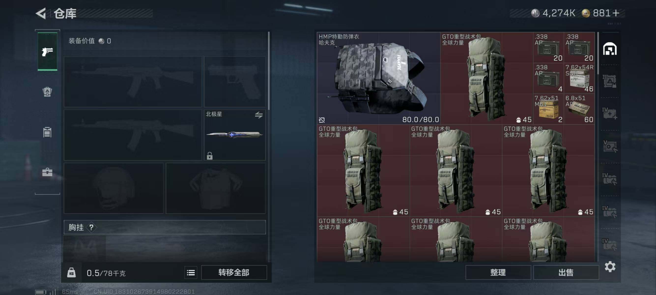 SJZQM360450三角洲行动账号详情图8