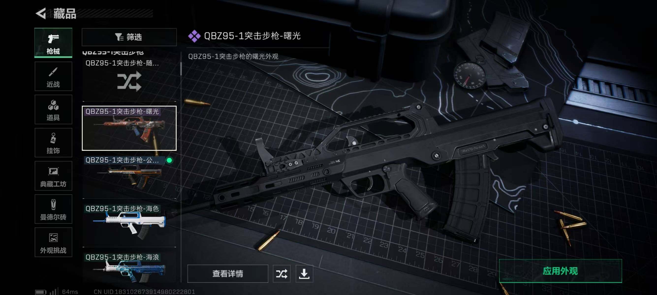 SJZQM360450三角洲行动账号详情图12