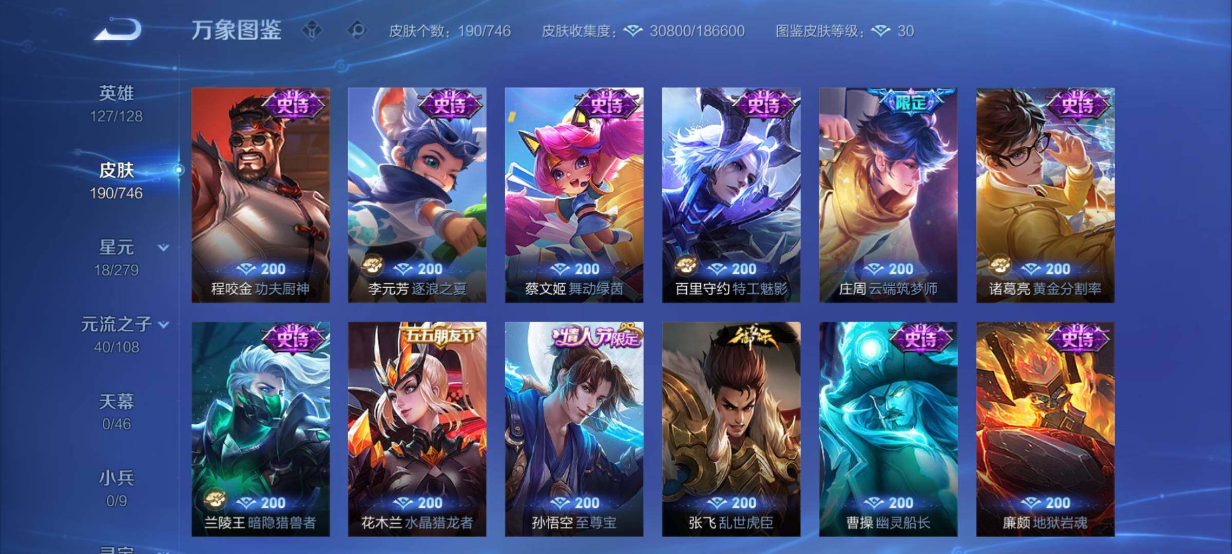 WZCMY3363106王者荣耀账号详情图7