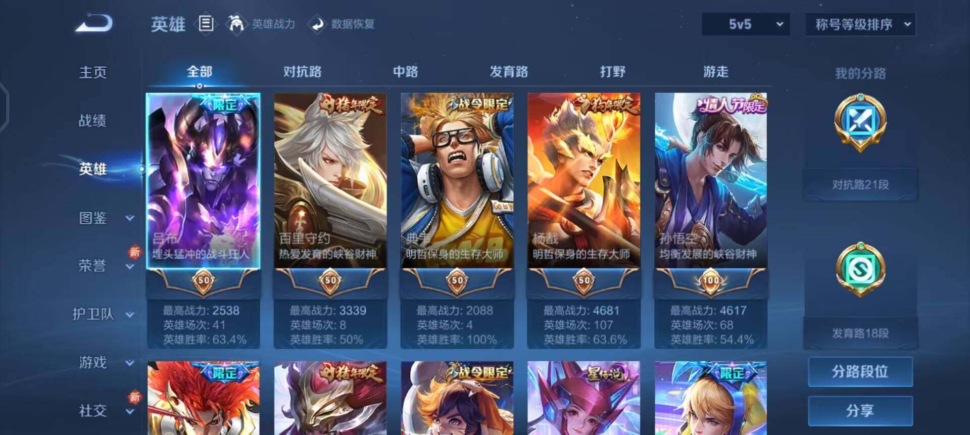 WZQM3375087王者荣耀账号详情图9