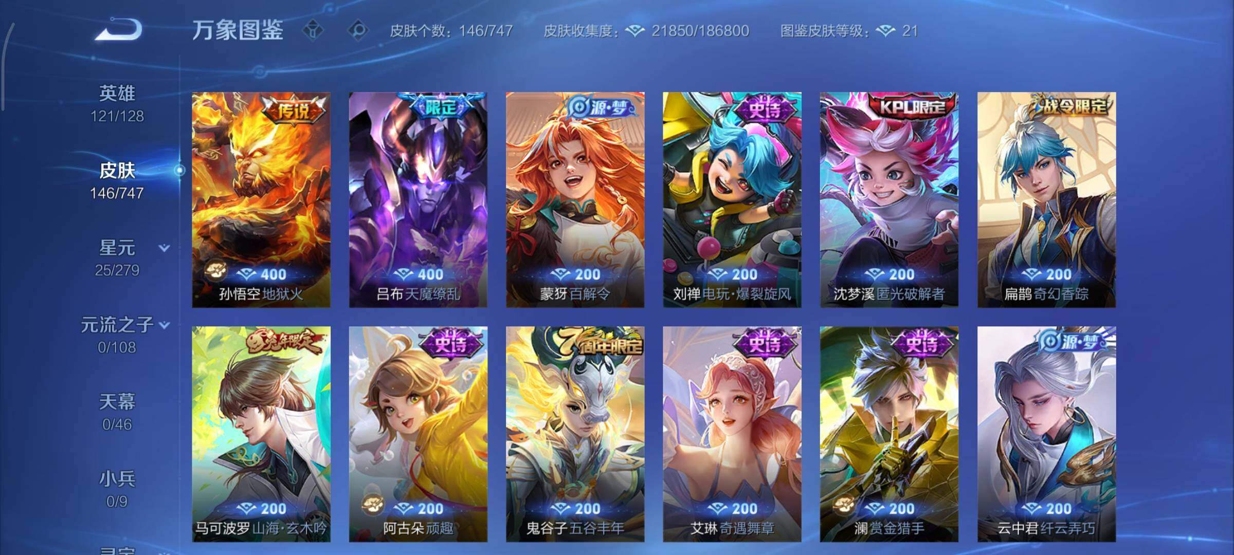 WZCMY3359420王者荣耀账号详情图7 WZCMY3359420王者荣耀账号详情图7