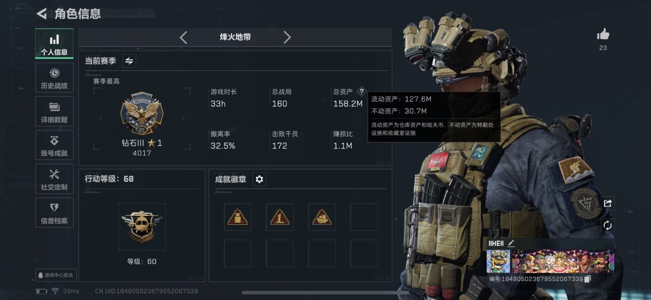 三角洲行动账号QQ【PTSJZ701】12527k哈伏币-127m流动资产-60烽火等级-钻石-33战场等级-上等兵
