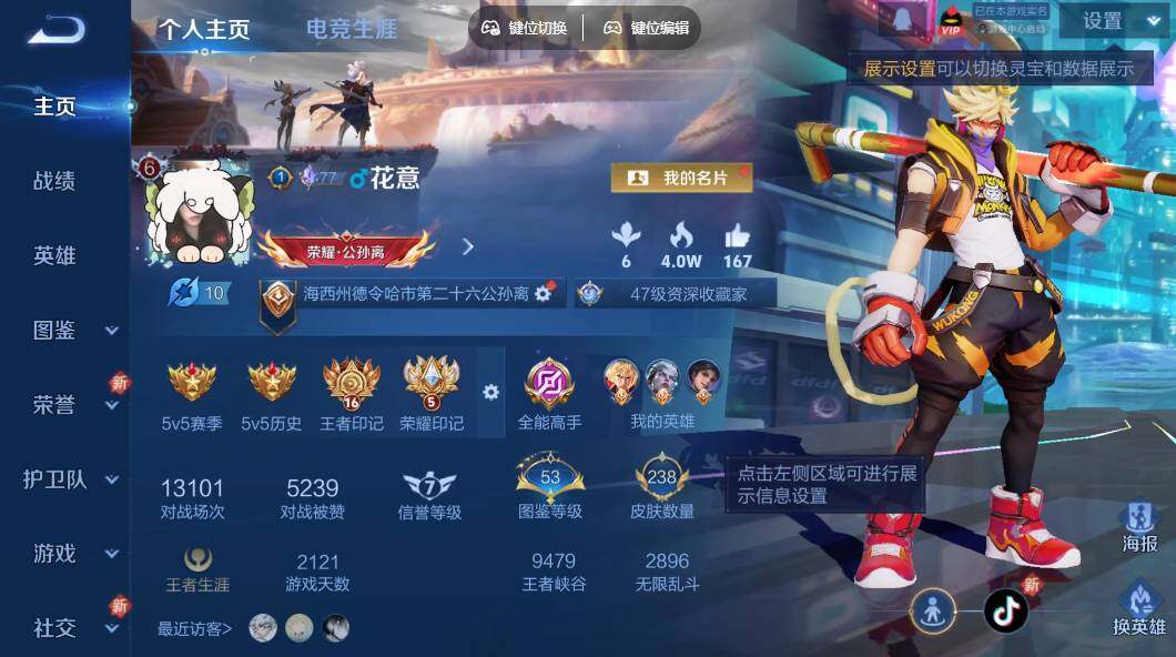 WZLE3364309王者荣耀账号详情图7