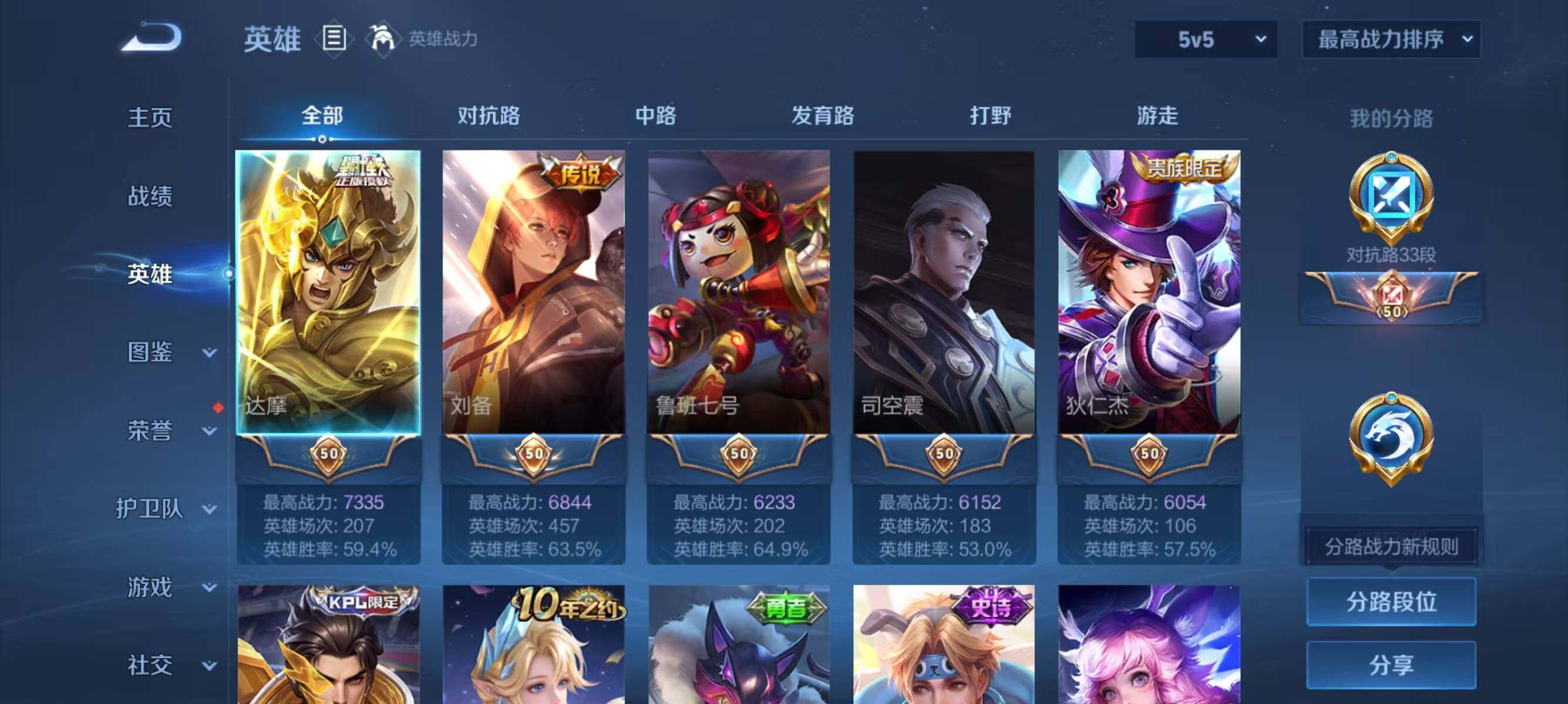 WZJZ3364582王者荣耀账号详情图4 WZJZ3364582王者荣耀账号详情图4