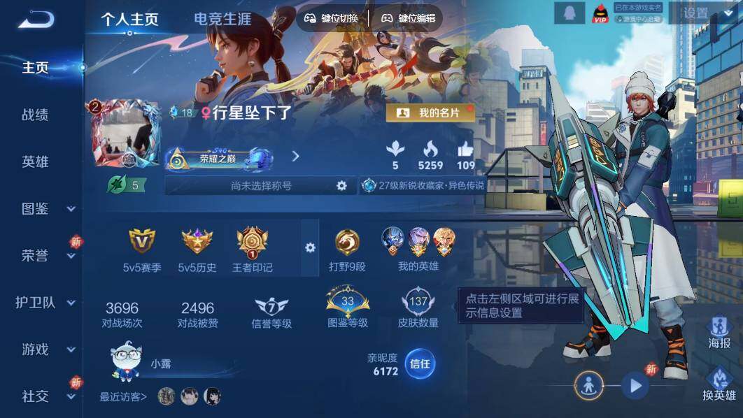 WZLX3364312王者荣耀账号详情图6