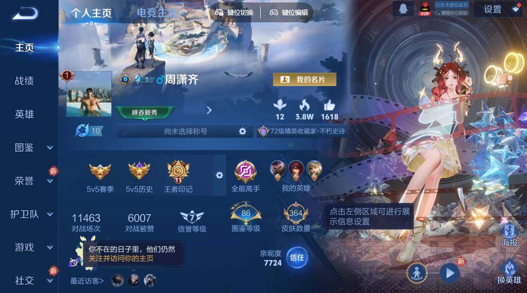 WZLX3364314王者荣耀账号详情图9 WZLX3364314王者荣耀账号详情图9