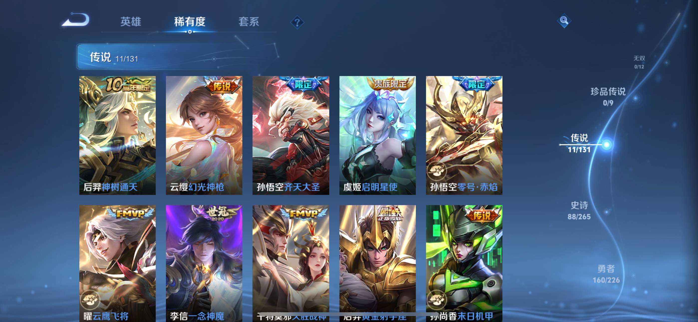 WZLX3363421王者荣耀账号详情图7