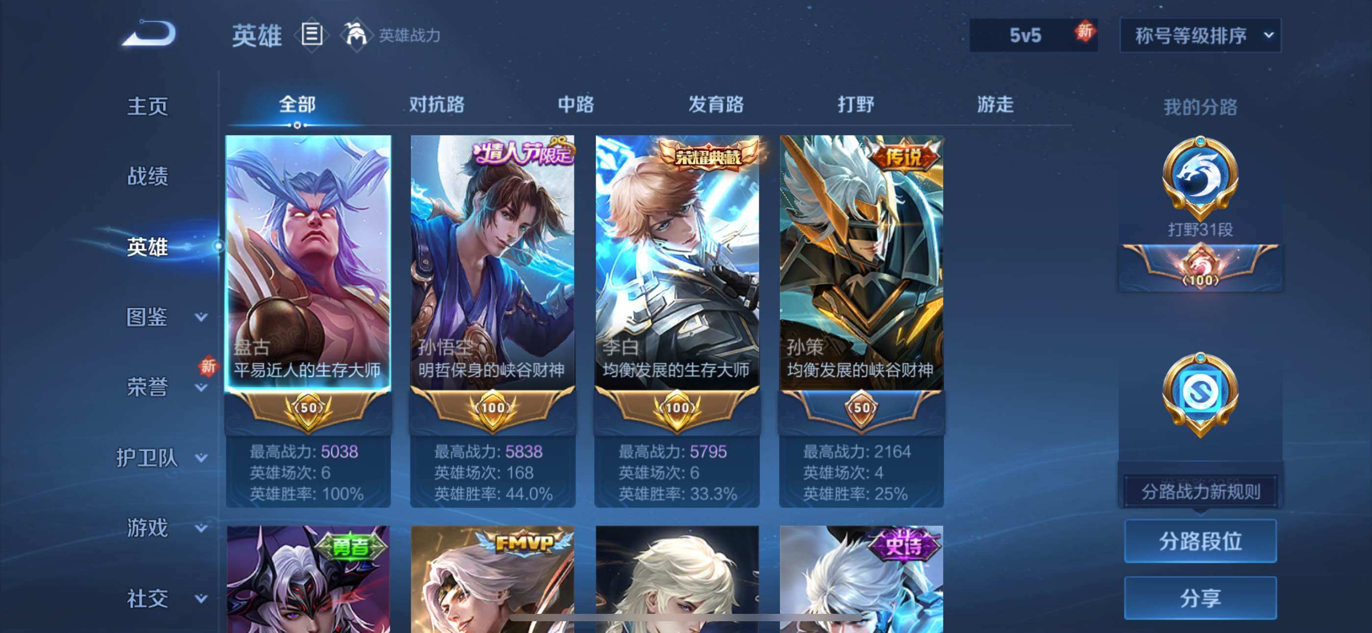 WZLX3364308王者荣耀账号详情图4