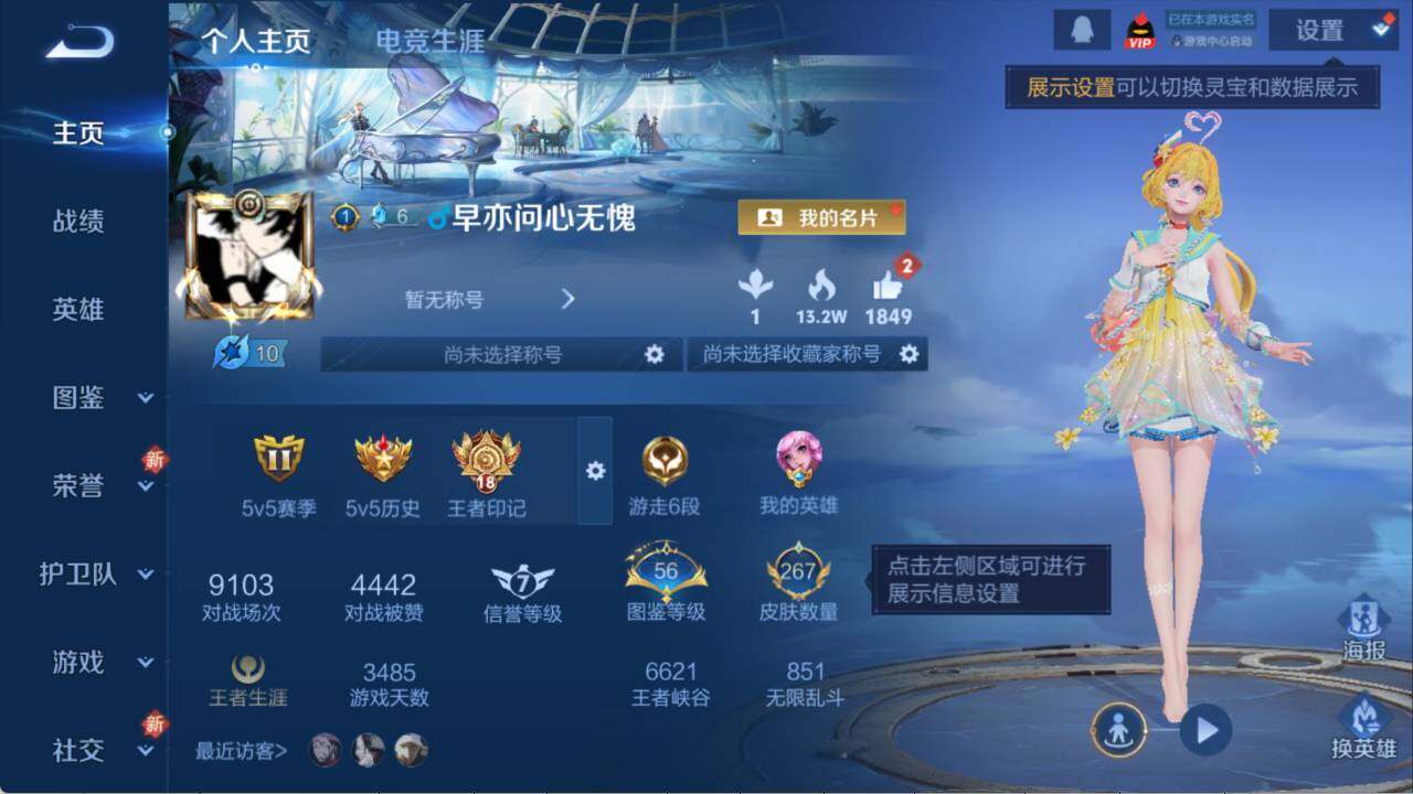 WZLX3379187王者荣耀账号详情图7