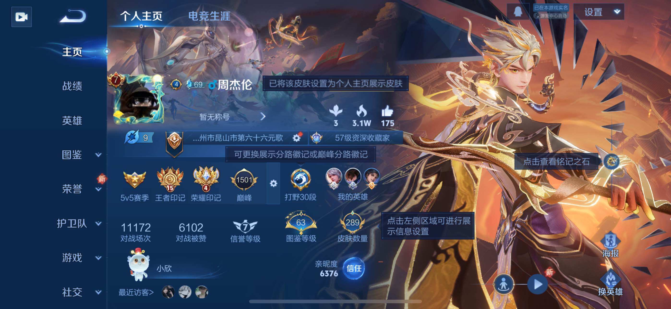 WZLX3358235王者荣耀账号详情图2