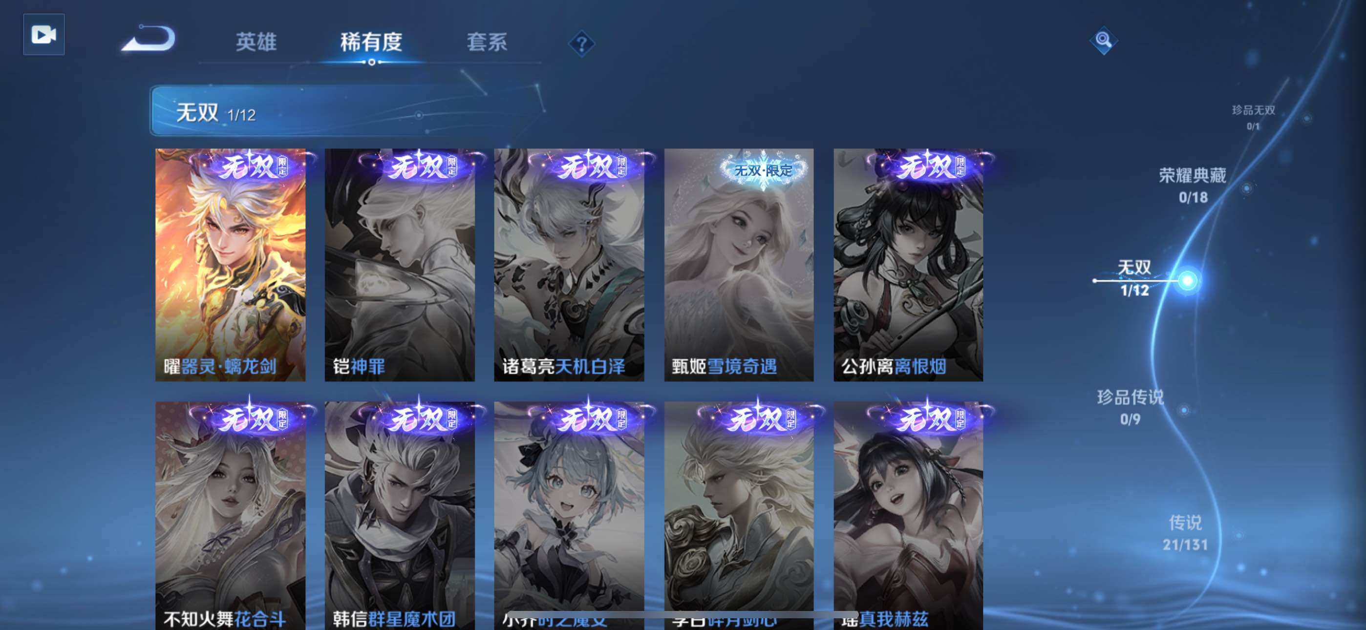 WZLX3358235王者荣耀账号详情图5