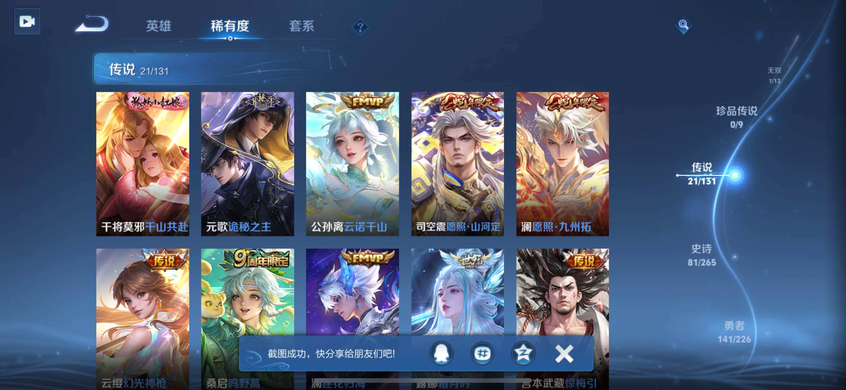 WZLX3358235王者荣耀账号详情图6