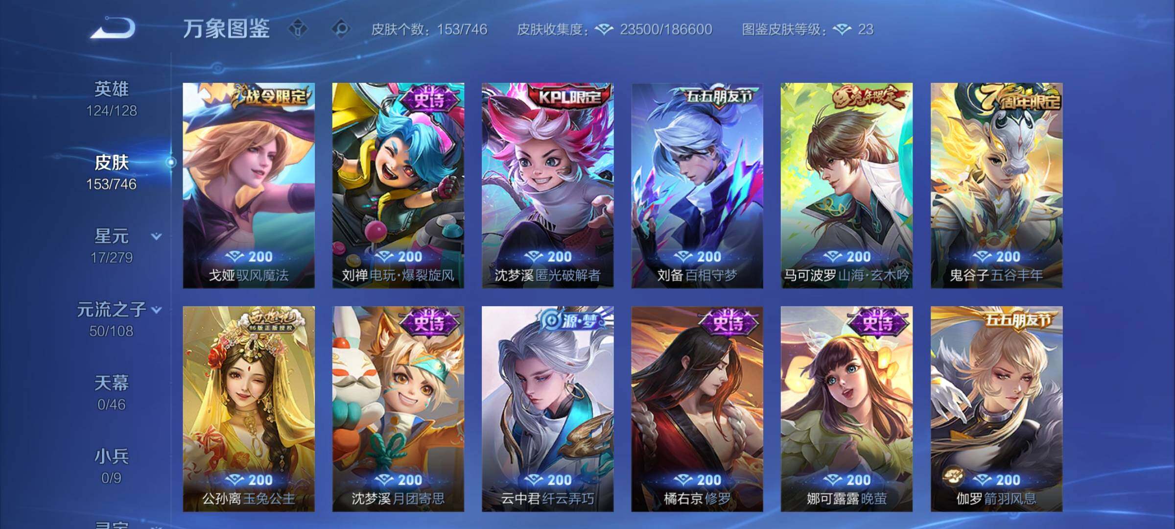 WZCMY3364504王者荣耀账号详情图7 WZCMY3364504王者荣耀账号详情图7