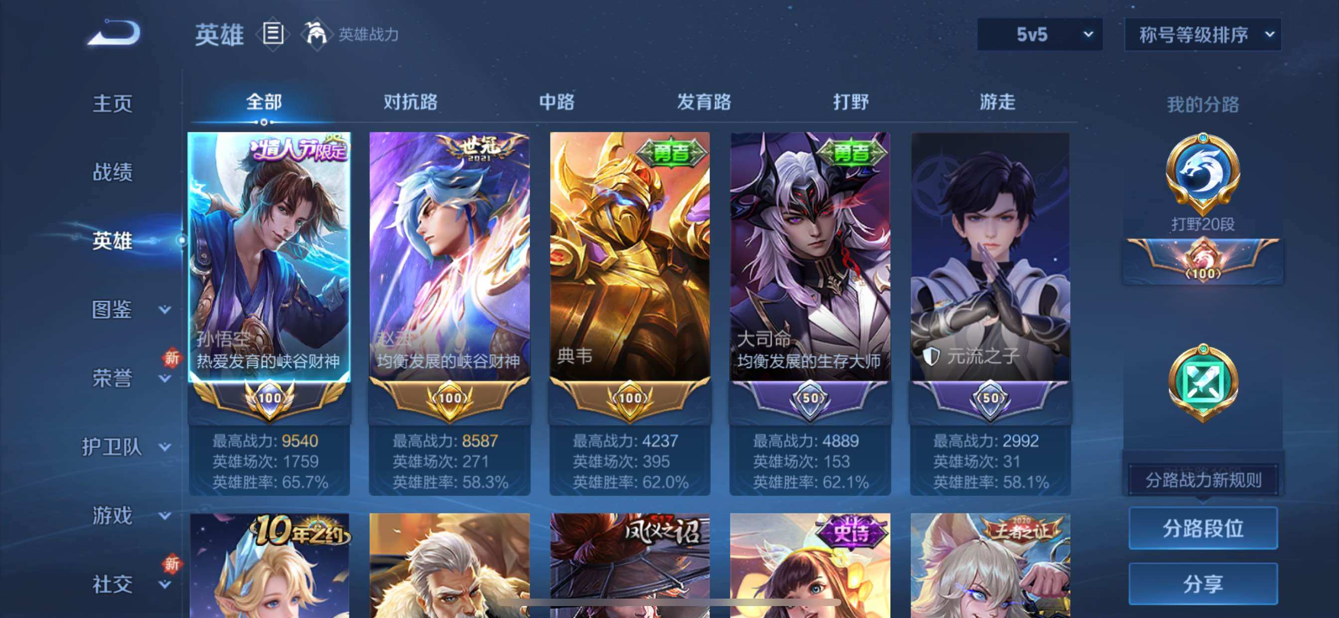 WZCMY3359490王者荣耀账号详情图3