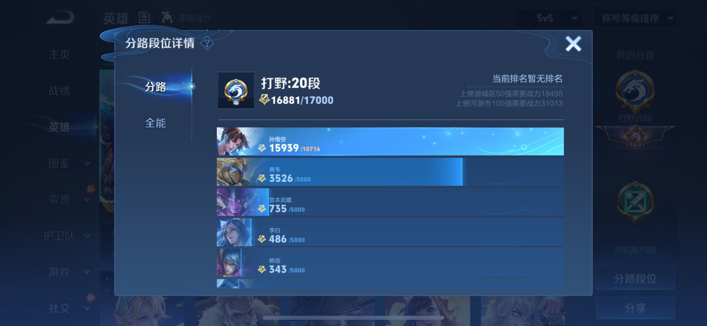 WZCMY3359490王者荣耀账号详情图4