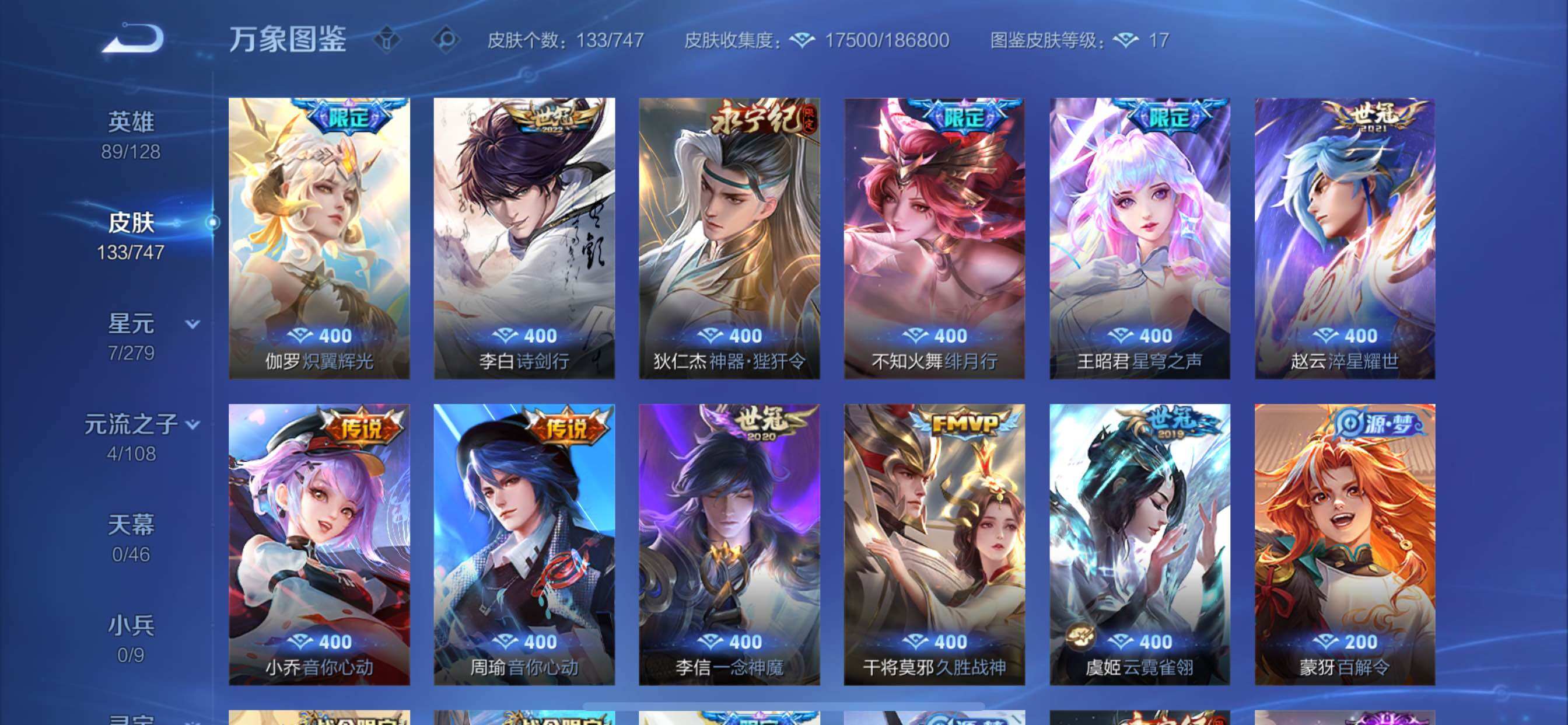 WZCMY3359497王者荣耀账号详情图7 WZCMY3359497王者荣耀账号详情图7