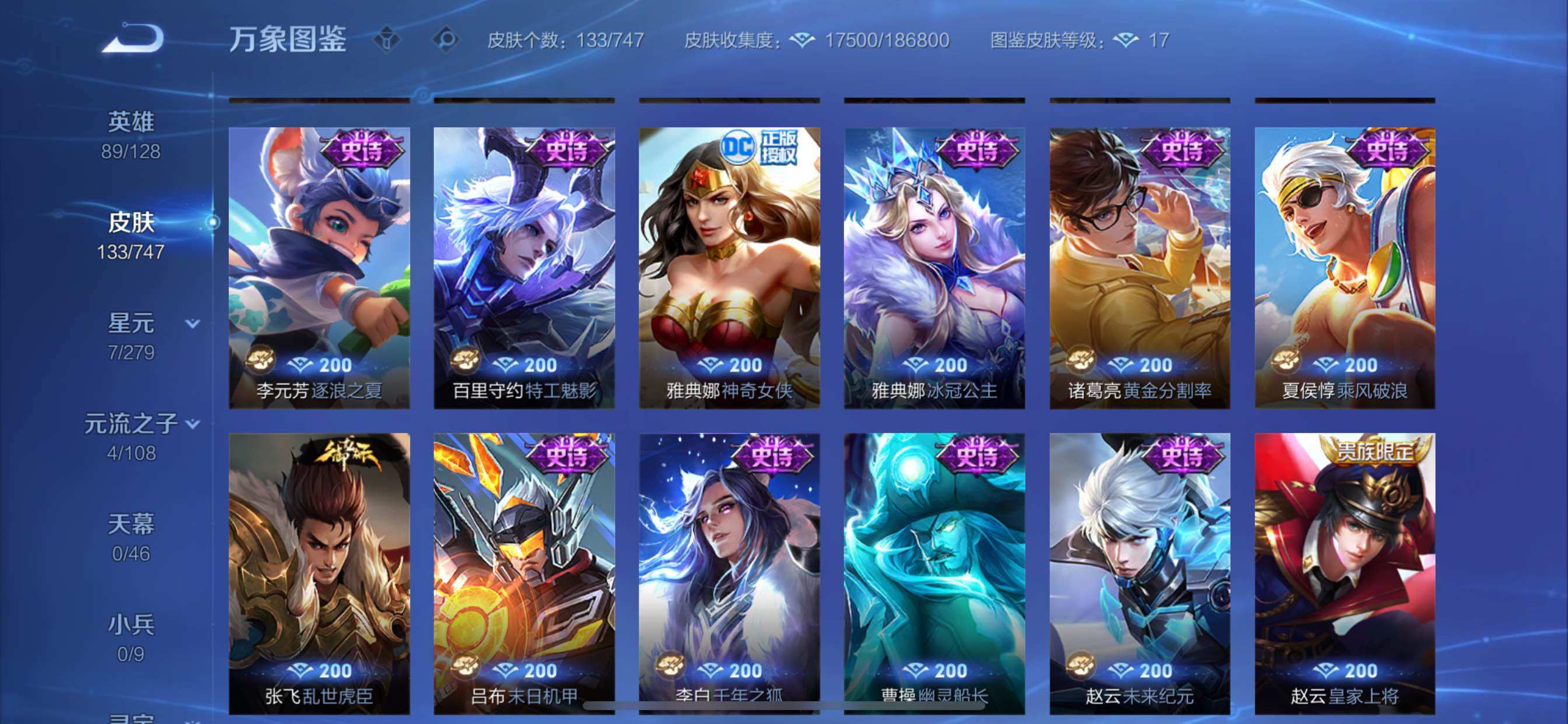 WZCMY3359497王者荣耀账号详情图8 WZCMY3359497王者荣耀账号详情图8