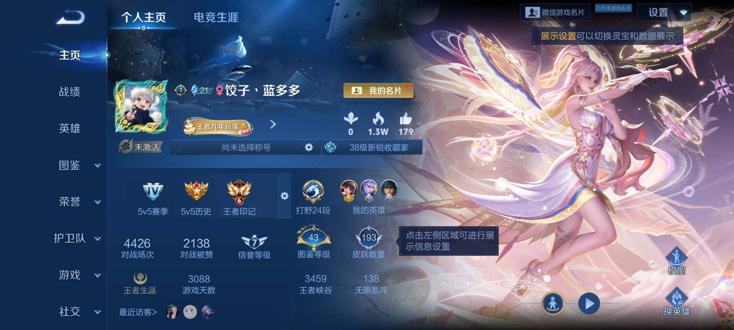 WZCMW3362102王者荣耀账号详情图2 WZCMW3362102王者荣耀账号详情图2