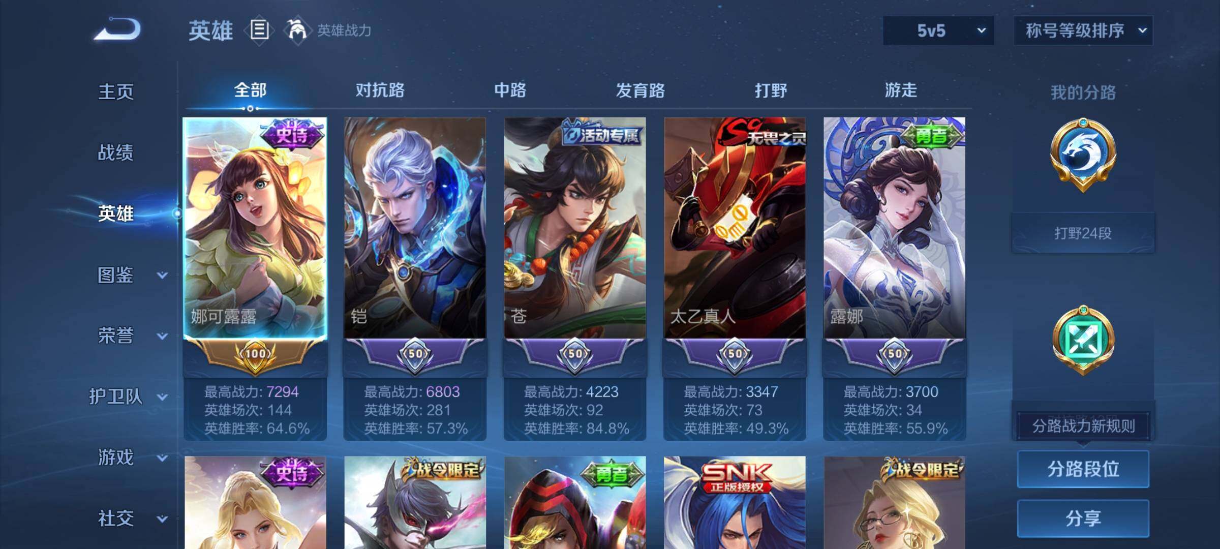 WZCMW3362102王者荣耀账号详情图3 WZCMW3362102王者荣耀账号详情图3