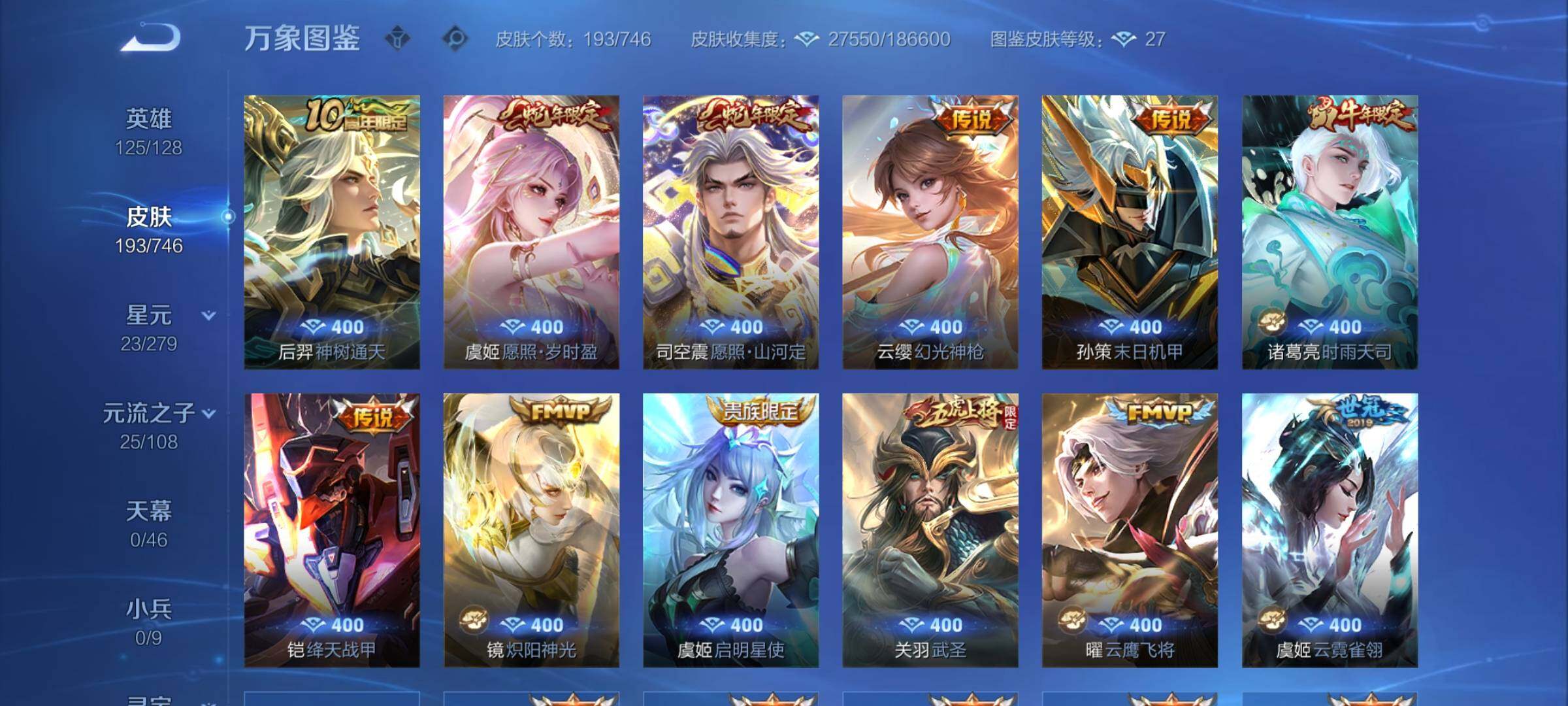 WZCMW3362102王者荣耀账号详情图6 WZCMW3362102王者荣耀账号详情图6