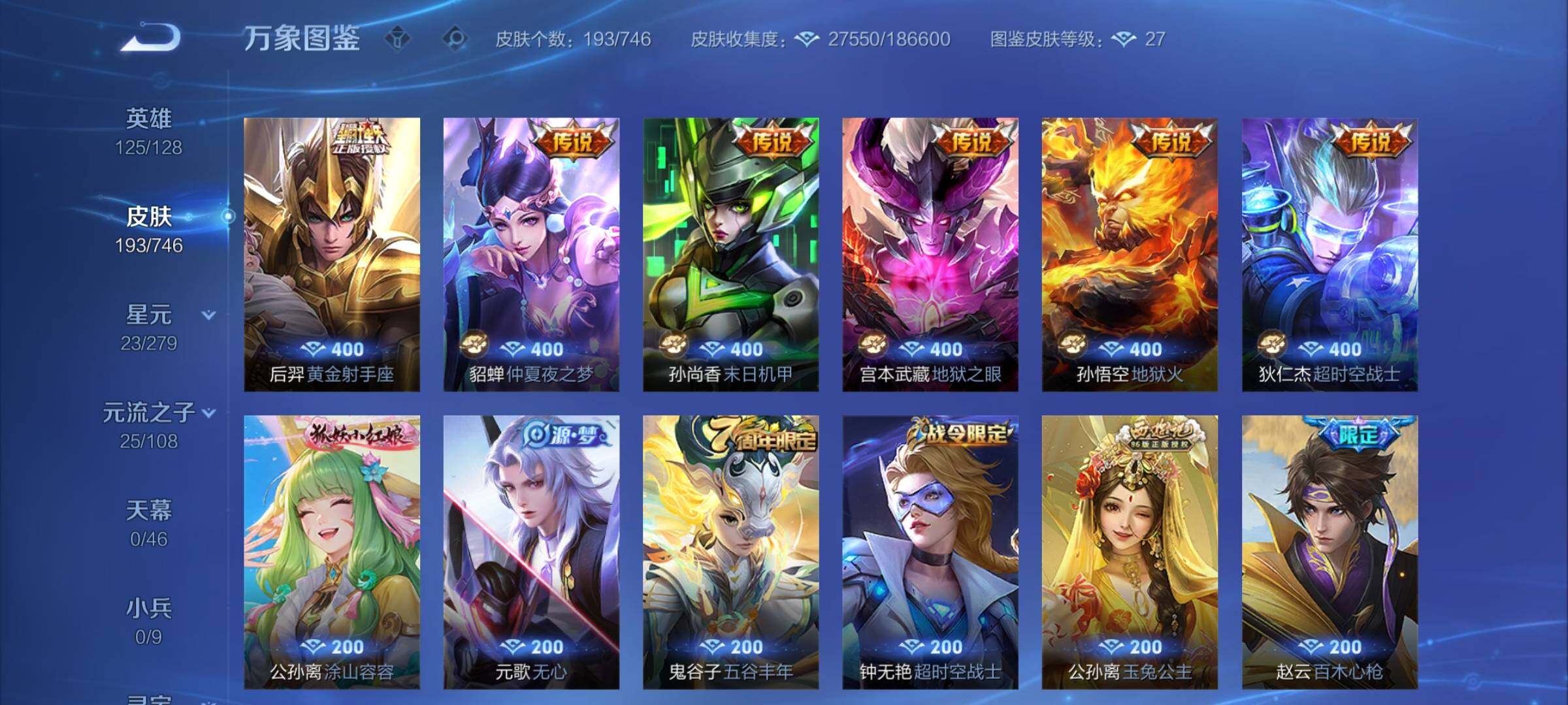 WZCMW3362102王者荣耀账号详情图7 WZCMW3362102王者荣耀账号详情图7