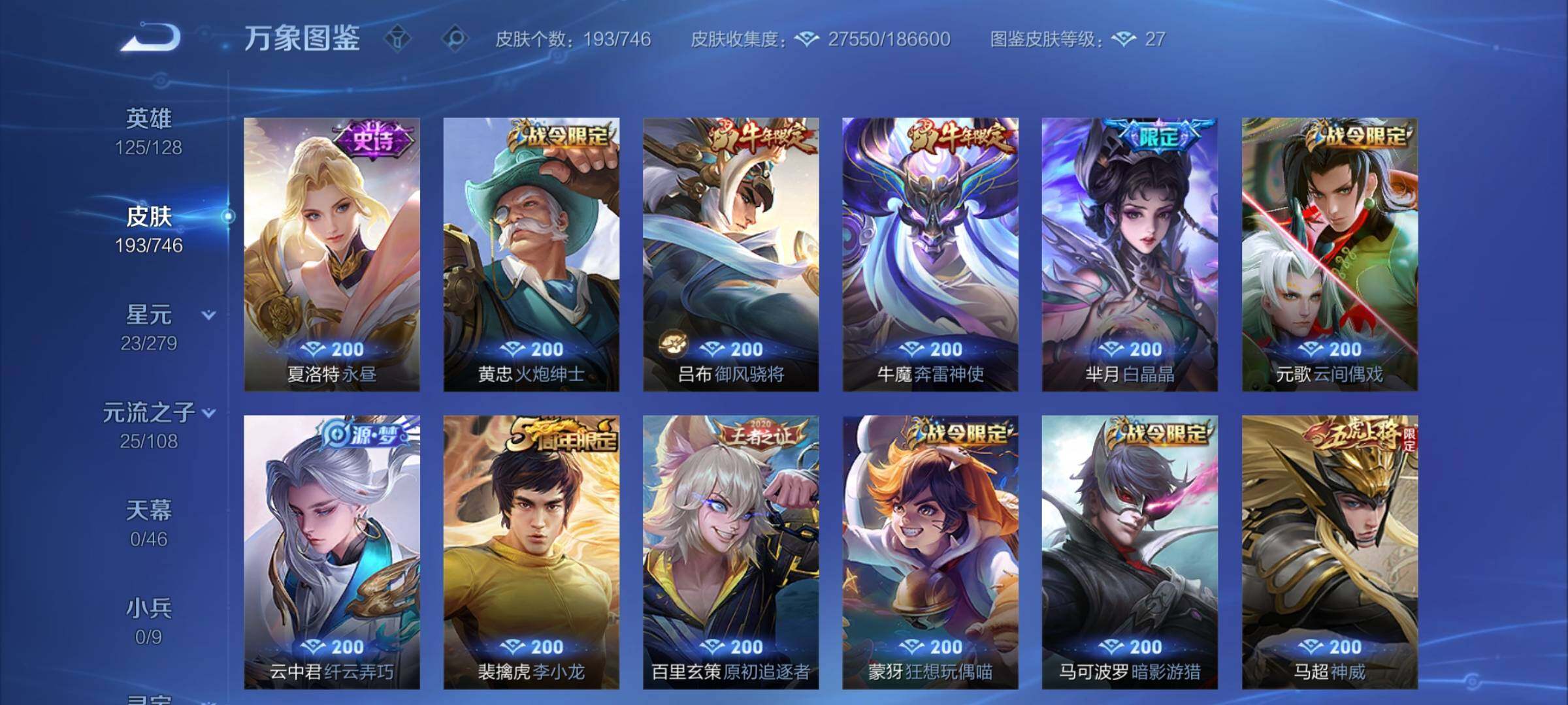 WZCMW3362102王者荣耀账号详情图8 WZCMW3362102王者荣耀账号详情图8