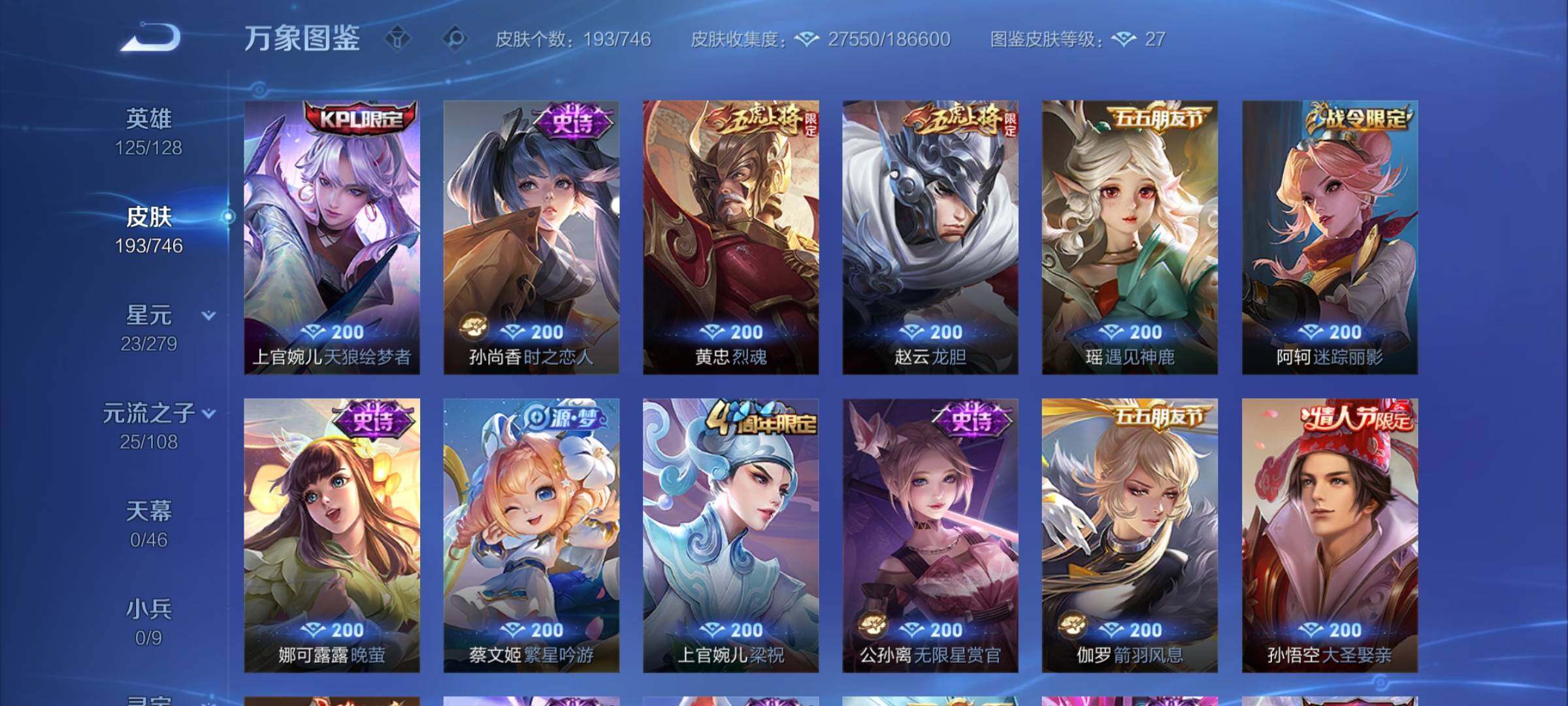 WZCMW3362102王者荣耀账号详情图9 WZCMW3362102王者荣耀账号详情图9