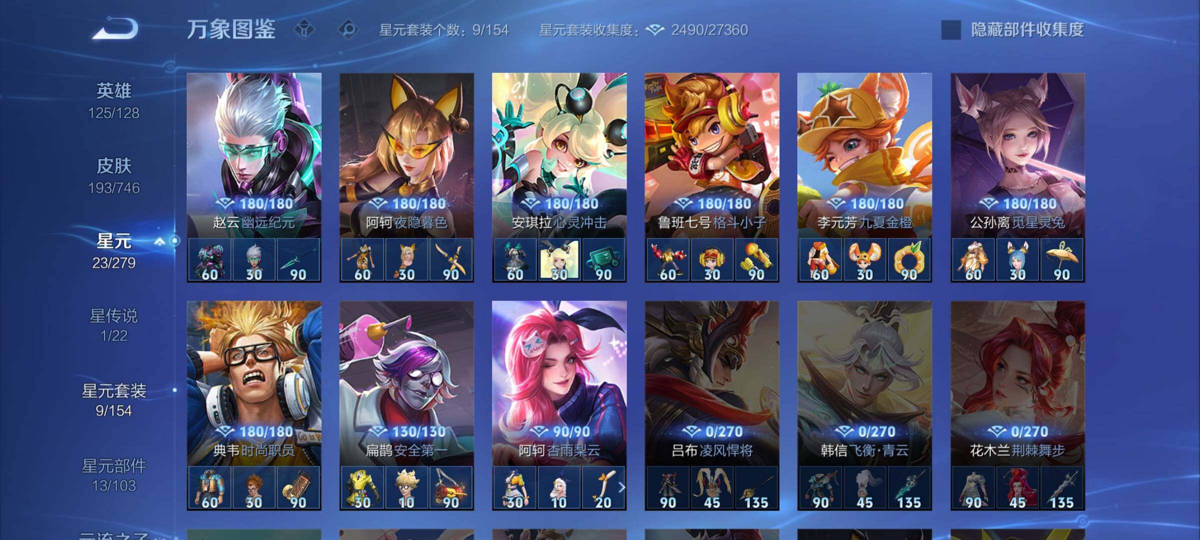 WZCMW3362102王者荣耀账号详情图11 WZCMW3362102王者荣耀账号详情图11