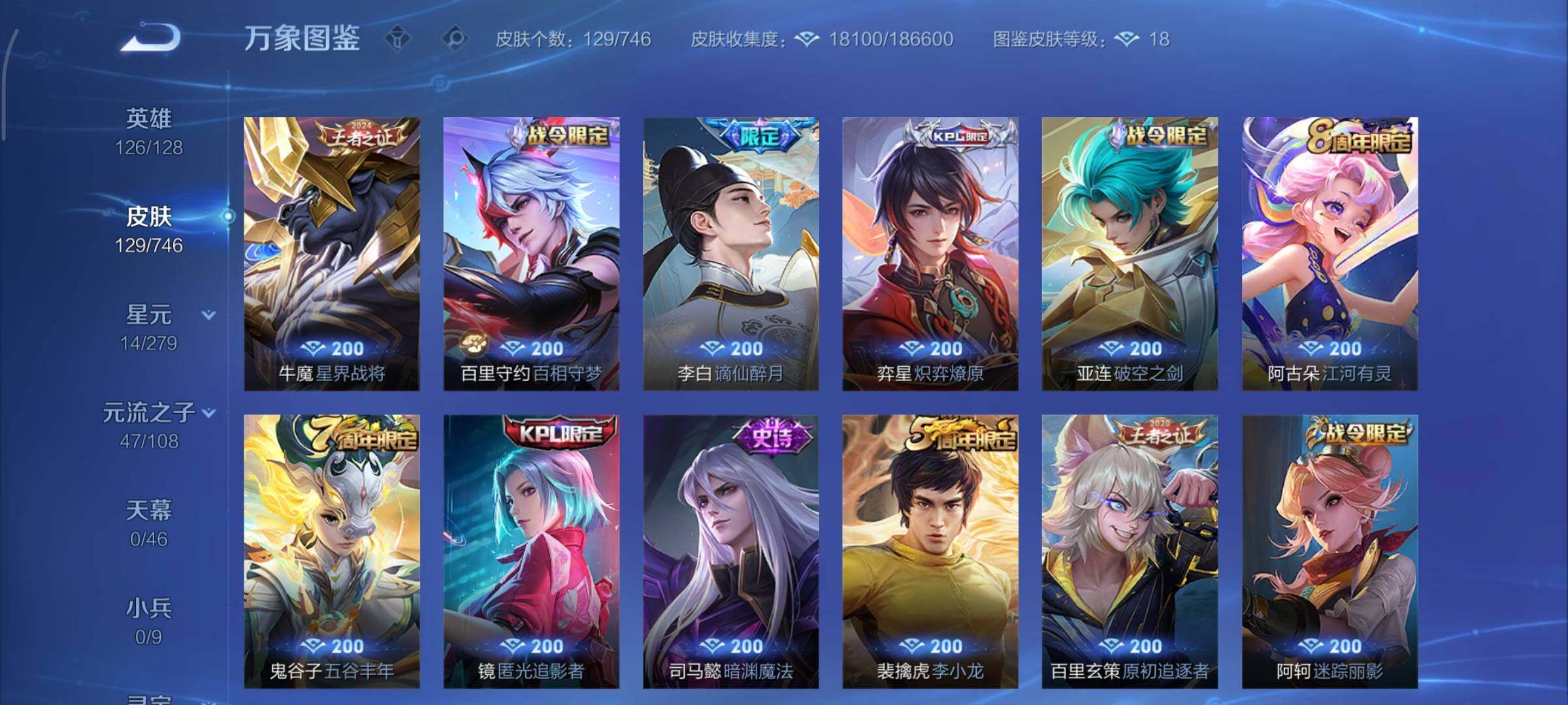 WZCMY3359487王者荣耀账号详情图7