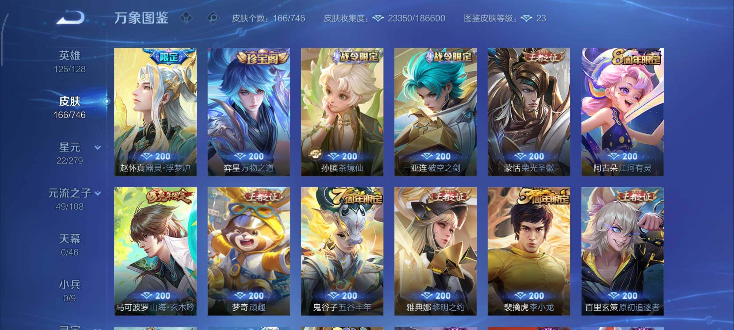 WZCMY3363527王者荣耀账号详情图9 WZCMY3363527王者荣耀账号详情图9