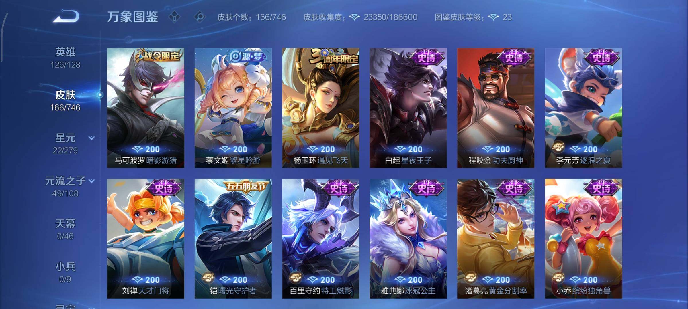 WZCMY3363527王者荣耀账号详情图10 WZCMY3363527王者荣耀账号详情图10