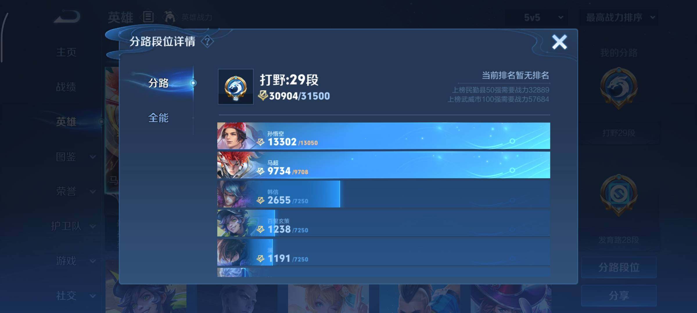 WZCMY3359501王者荣耀账号详情图4