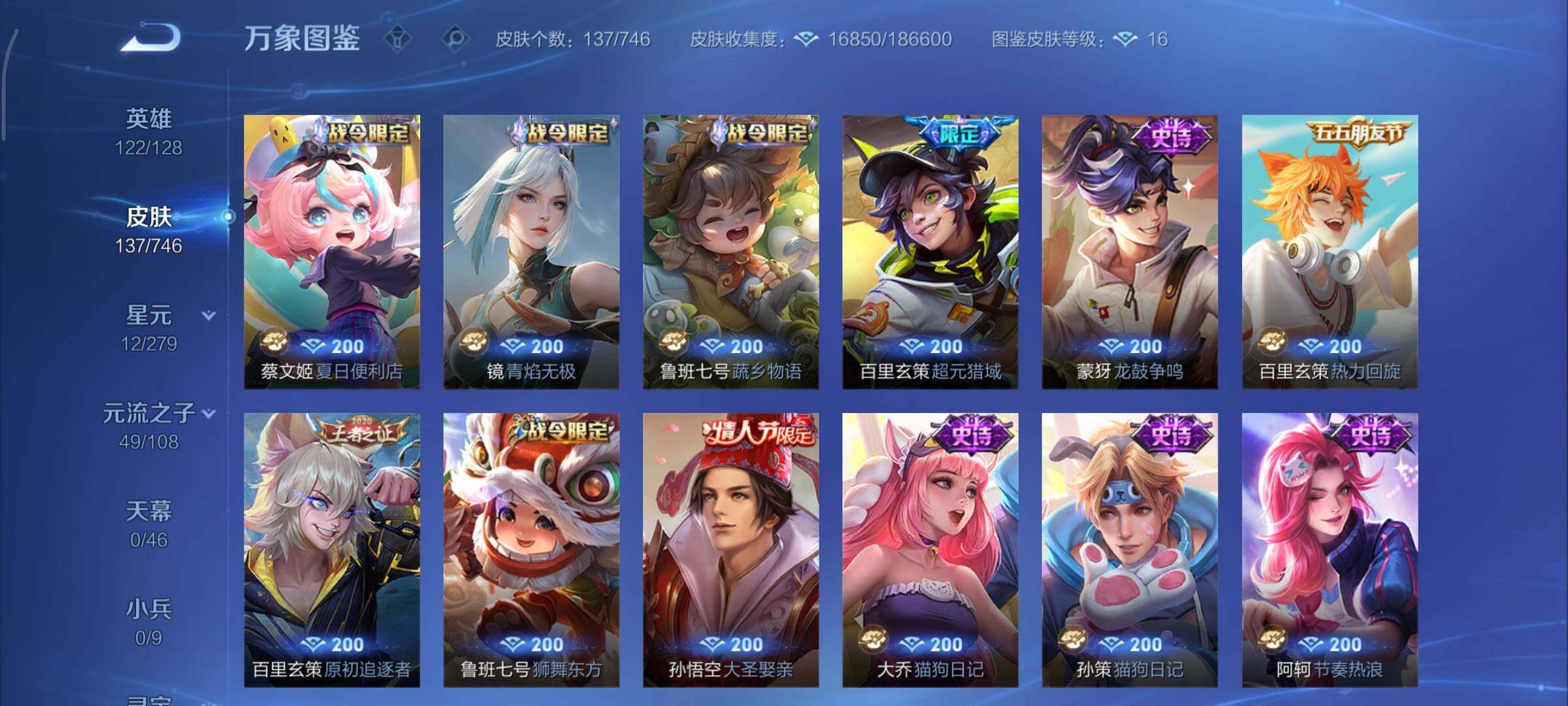 WZCMY3359501王者荣耀账号详情图8