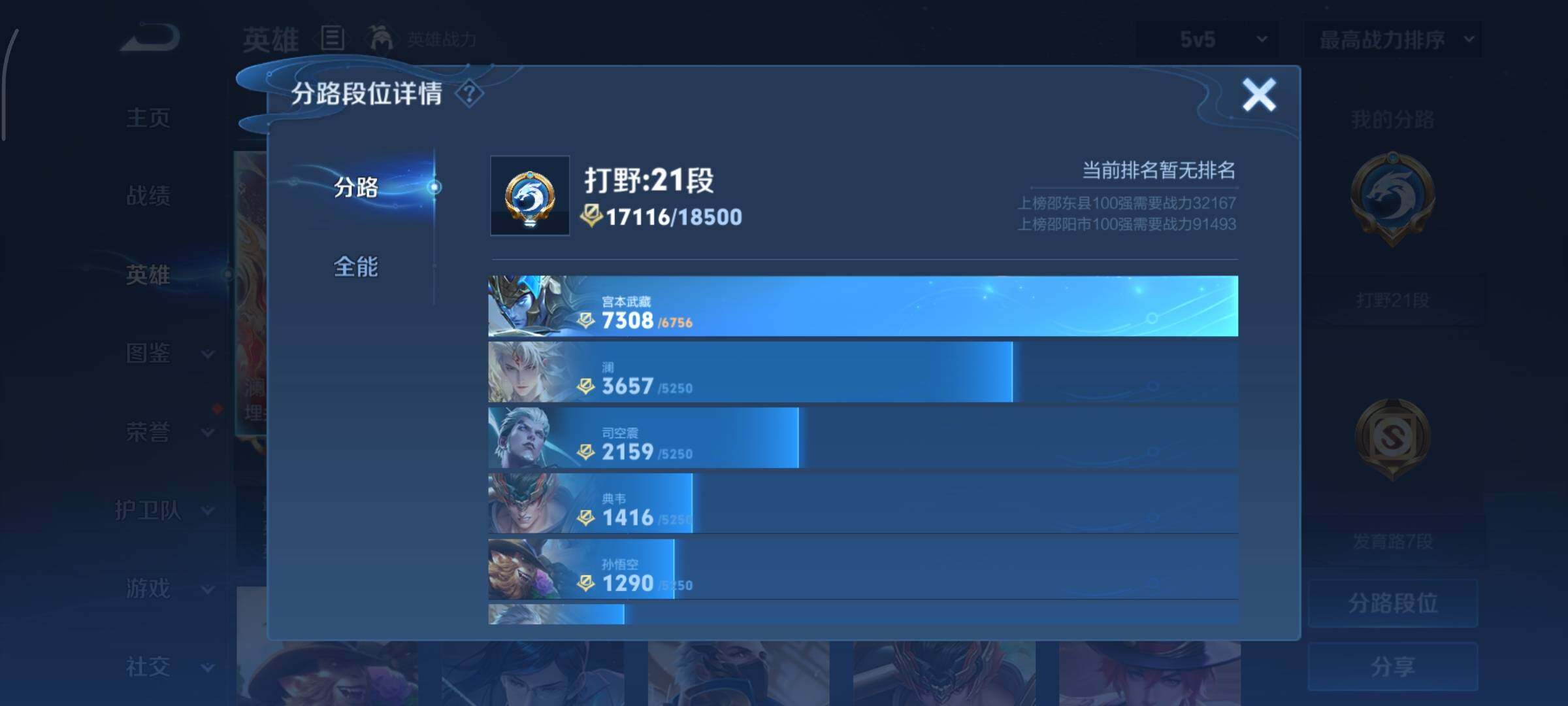 WZCMY3359502王者荣耀账号详情图4