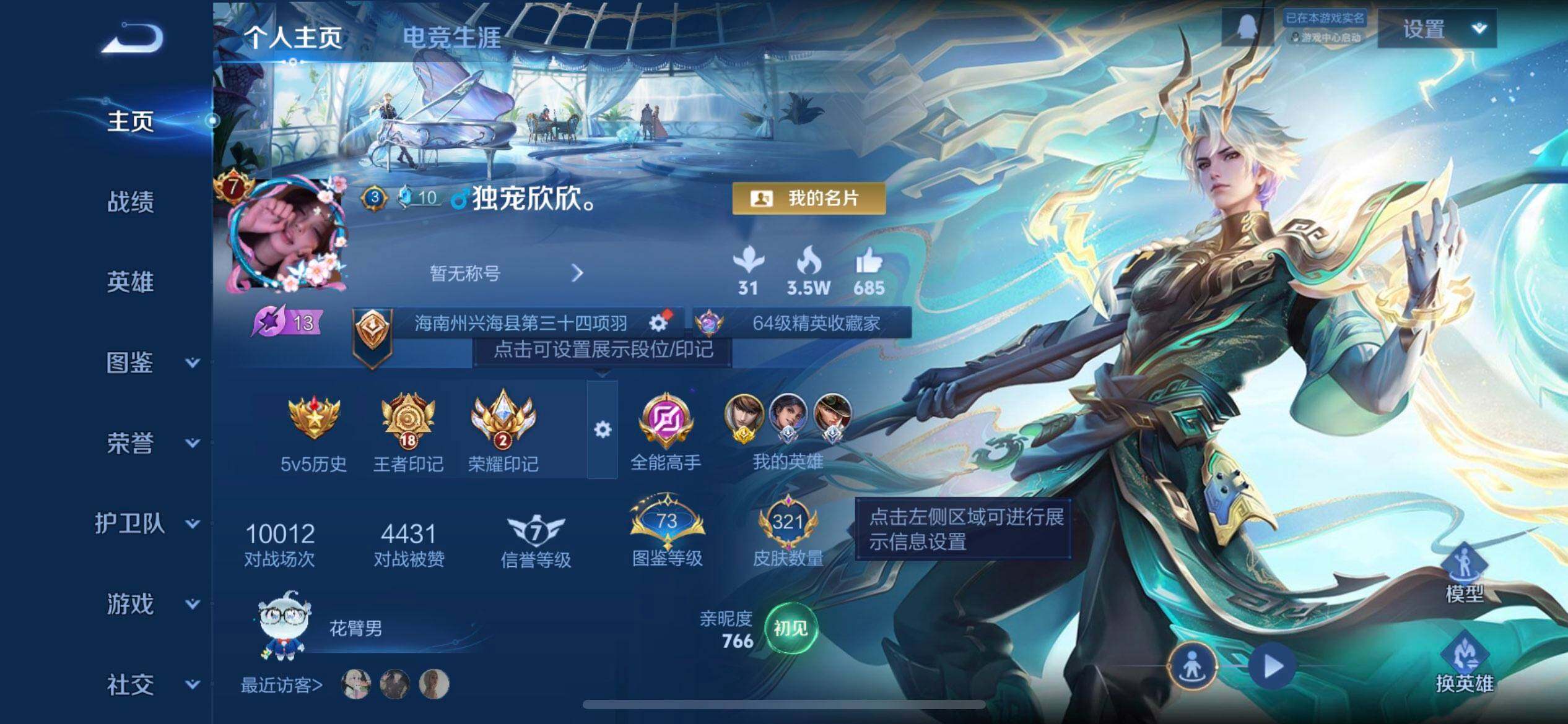 WZQM3364430王者荣耀账号详情图3