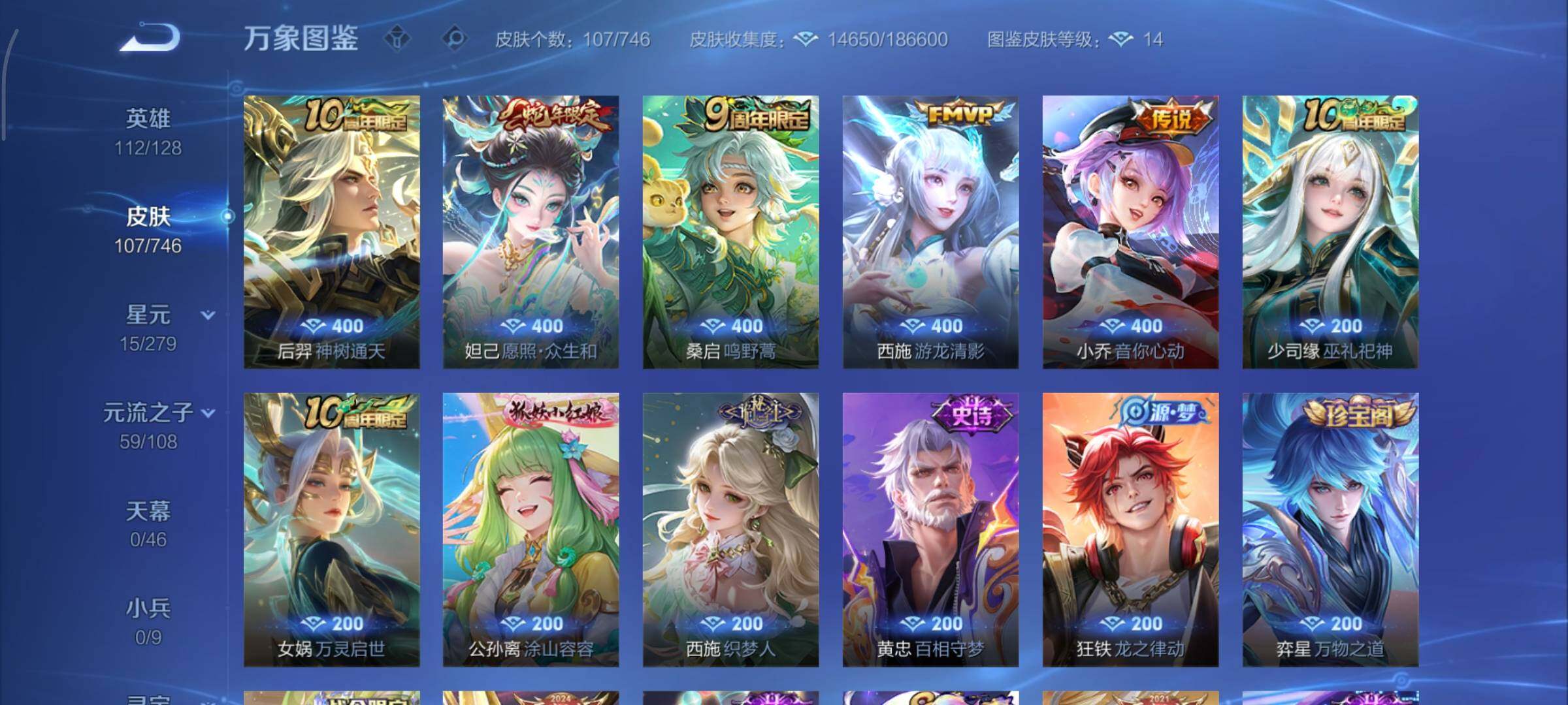 WZCMY3359508王者荣耀账号详情图6 WZCMY3359508王者荣耀账号详情图6