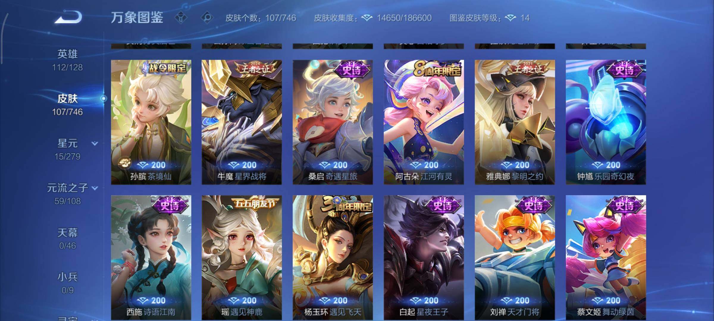 WZCMY3359508王者荣耀账号详情图7 WZCMY3359508王者荣耀账号详情图7