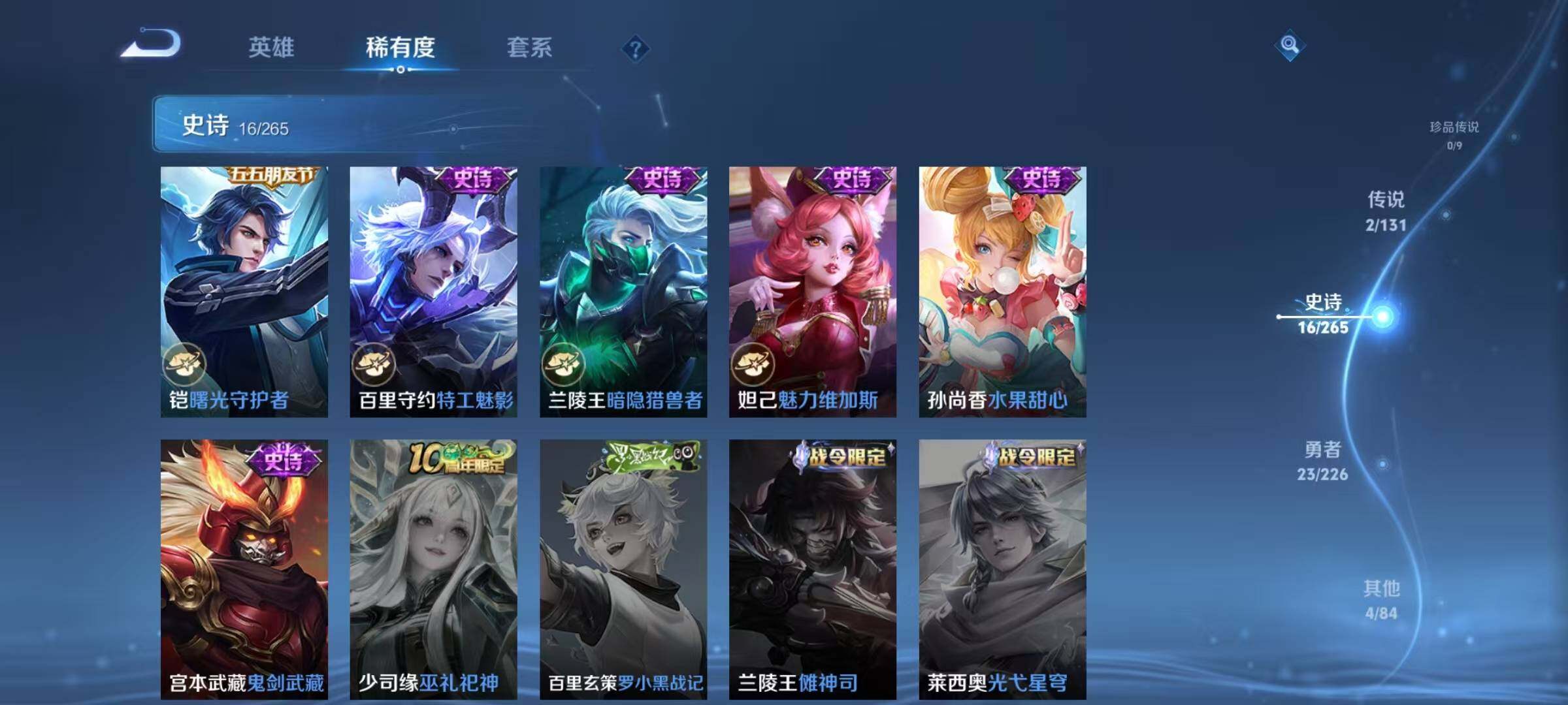 WZJZ3367410王者荣耀账号详情图8 WZJZ3367410王者荣耀账号详情图8