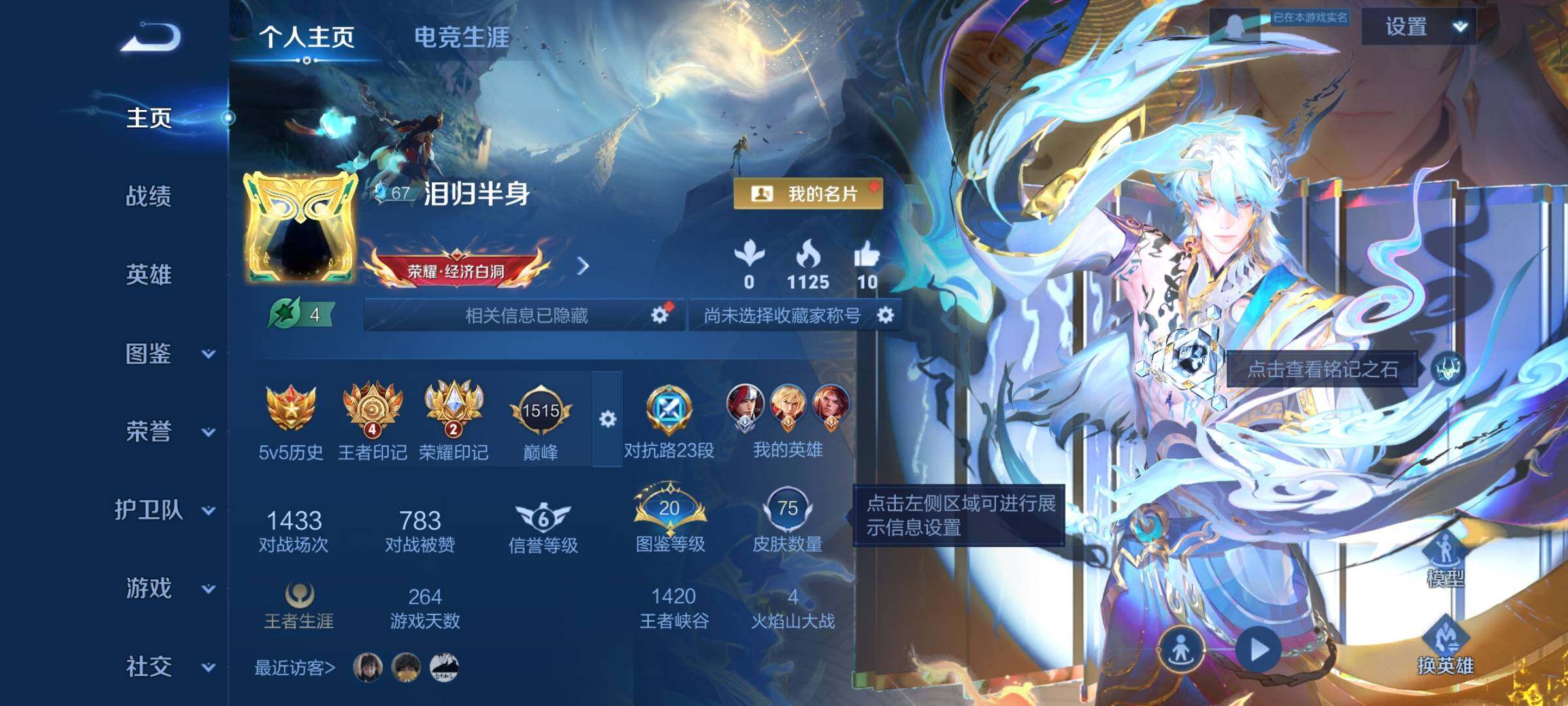 WZCMW3363640王者荣耀账号详情图3