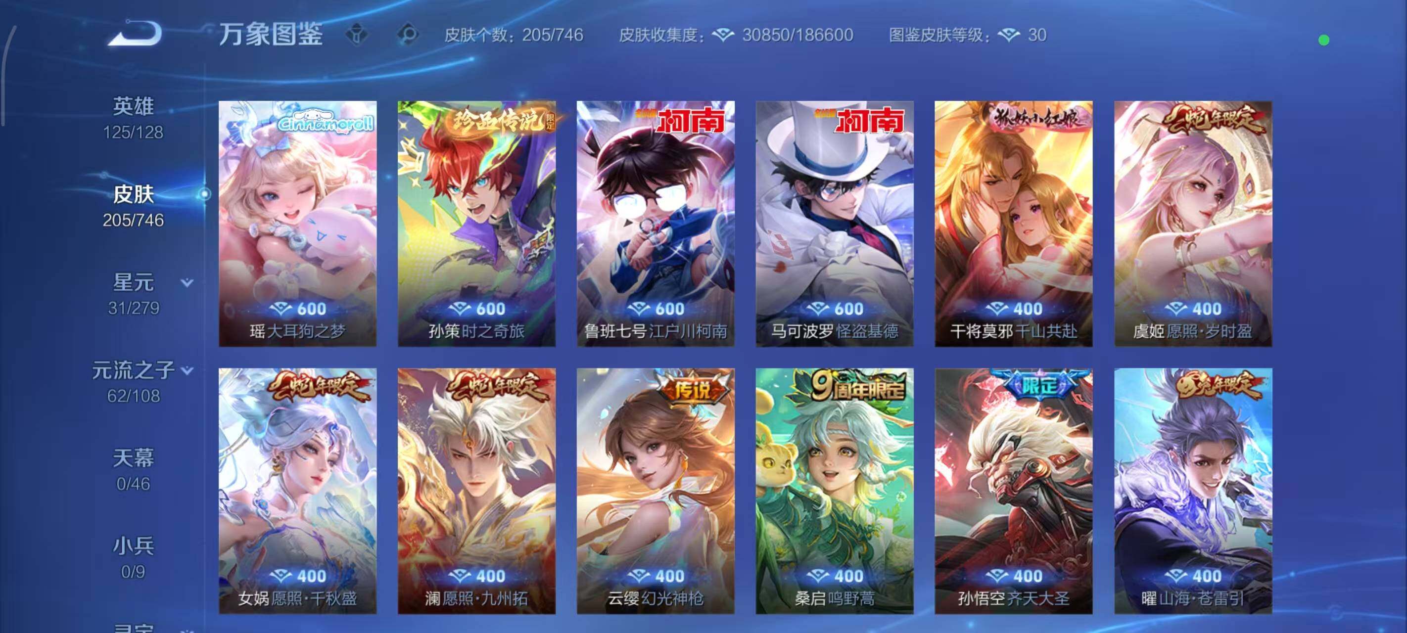 WZLX3378987王者荣耀账号详情图3