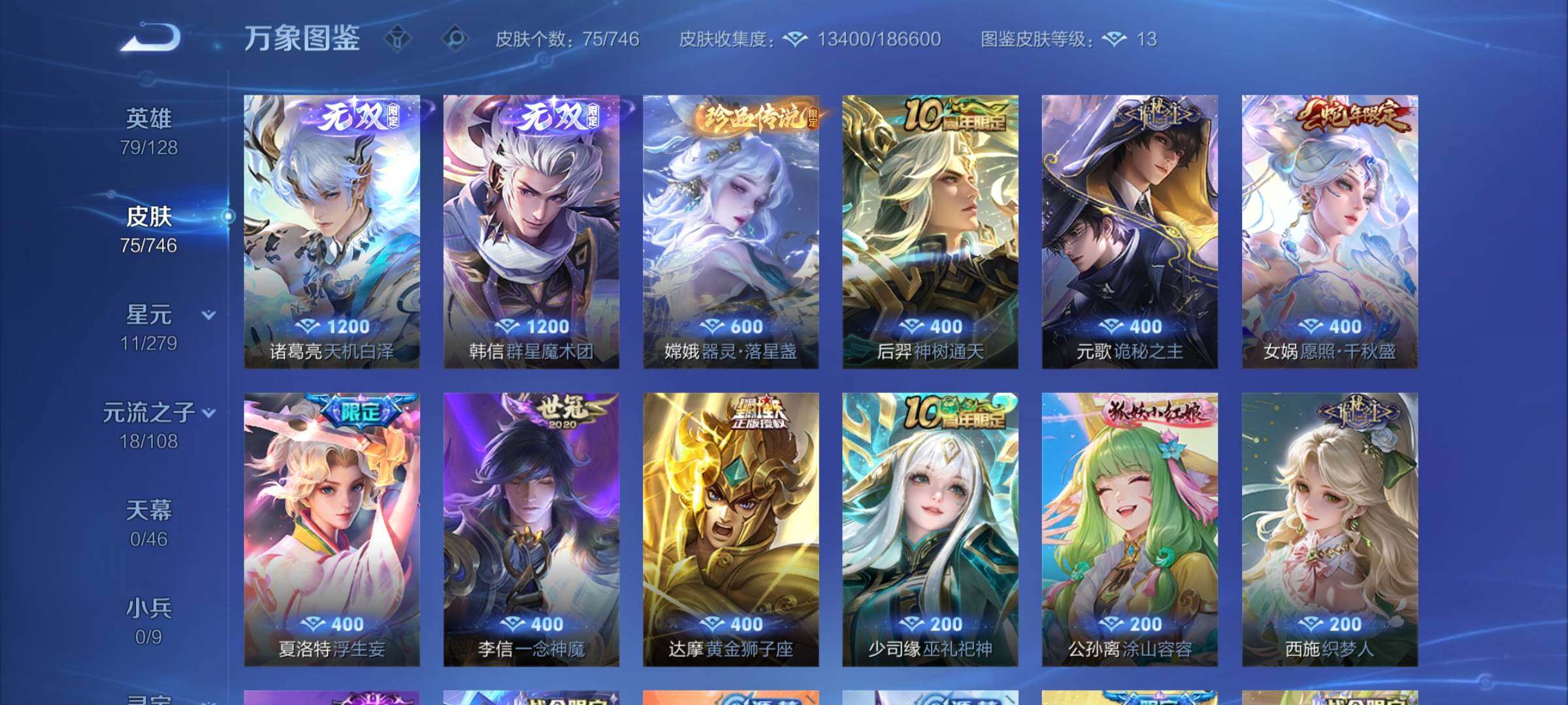 WZCMW3363640王者荣耀账号详情图7