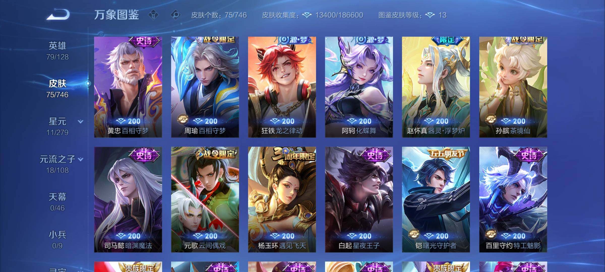 WZCMW3363640王者荣耀账号详情图8