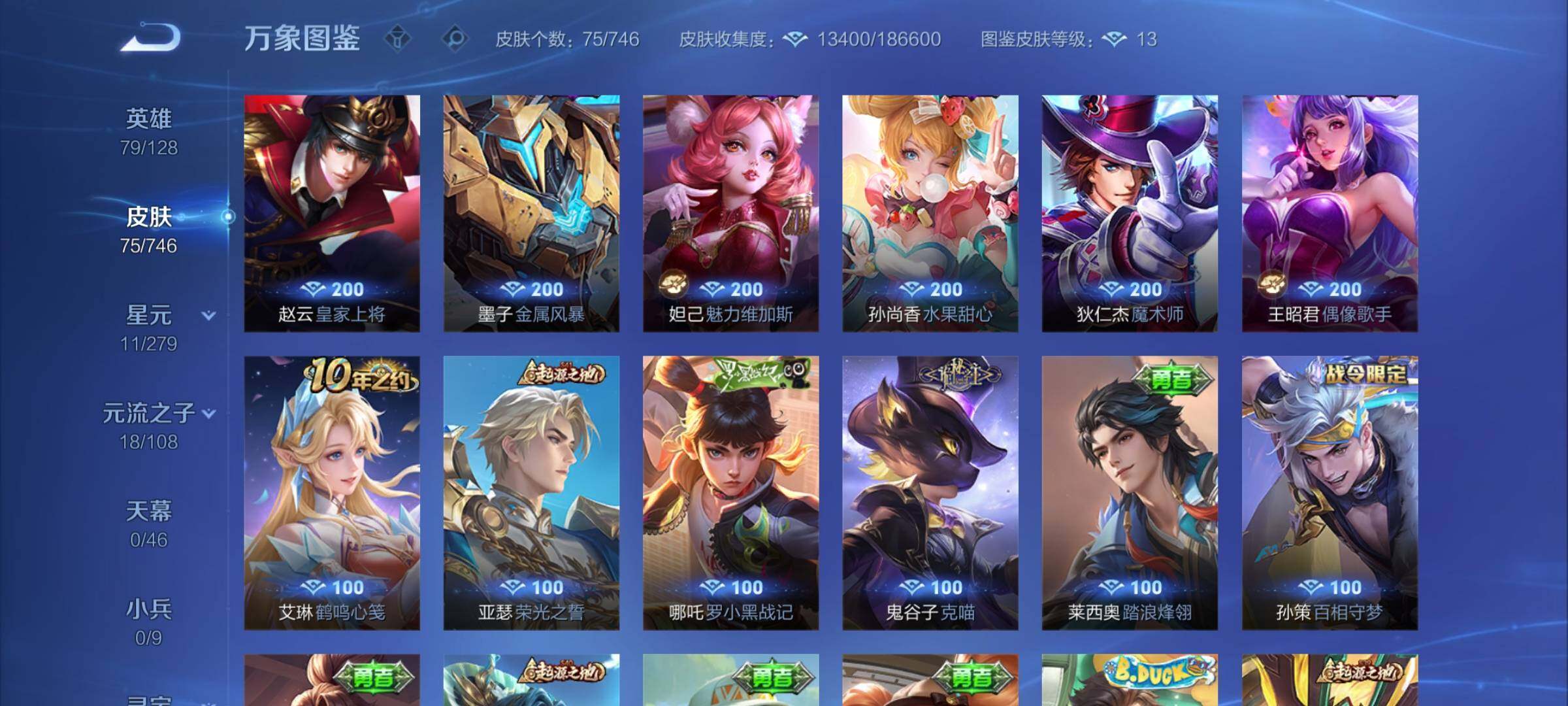 WZCMW3363640王者荣耀账号详情图9