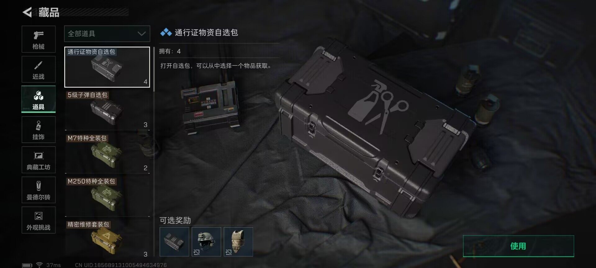 SJZEY357407三角洲行动账号详情图7