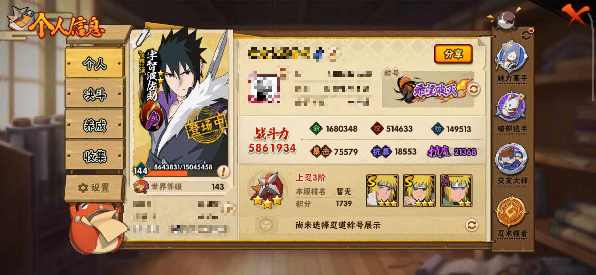 HYCMW333408火影忍者账号详情图2